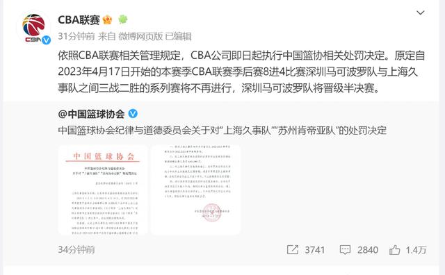 重罰！中國籃協(xié)公布CBA“假球”事件處罰結(jié)果！姚明：十分痛心，教訓(xùn)深刻……